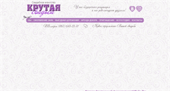 Desktop Screenshot of krutayasvadba.com