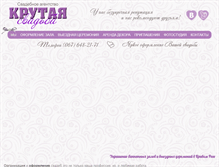 Tablet Screenshot of krutayasvadba.com